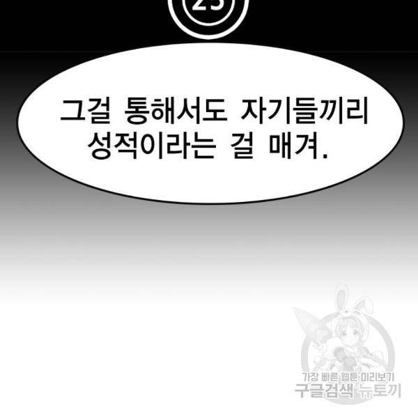 한림체육관 72화 144