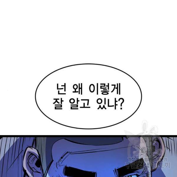 한림체육관 72화 147