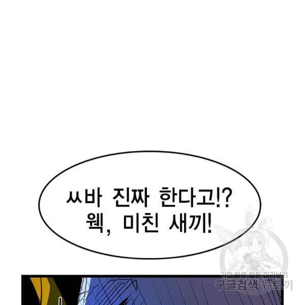 한림체육관 72화 165