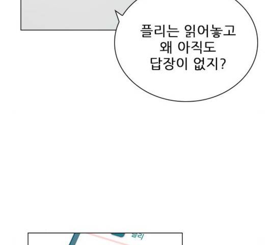 플레이, 플리 54화 18
