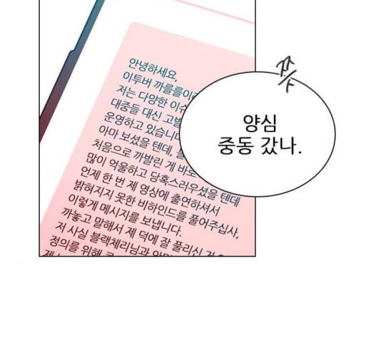 플레이, 플리 54화 19