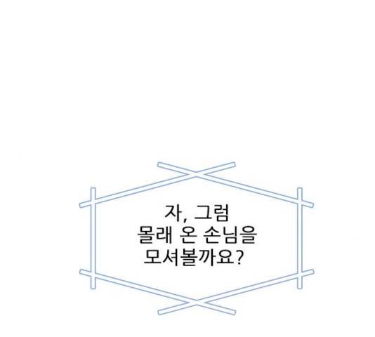 플레이, 플리 54화 51