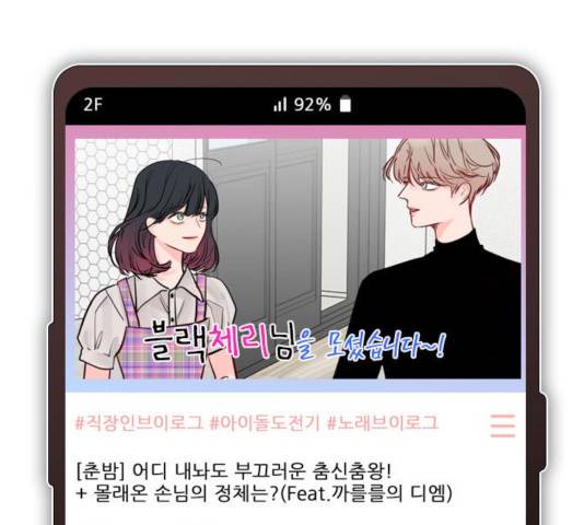 플레이, 플리 54화 61