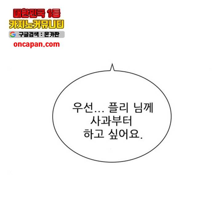 플레이, 플리 54화 84