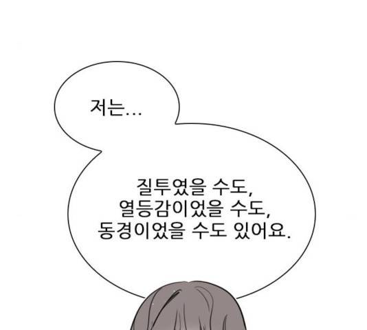 플레이, 플리 54화 85