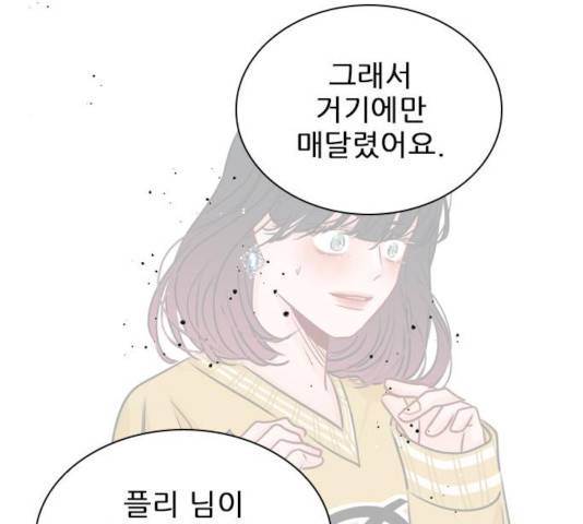플레이, 플리 54화 93