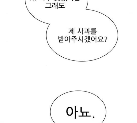 플레이, 플리 54화 98