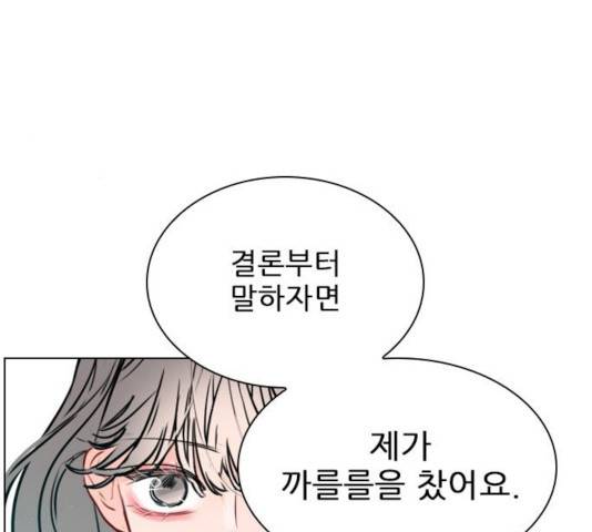 플레이, 플리 54화 121
