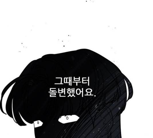 플레이, 플리 54화 143