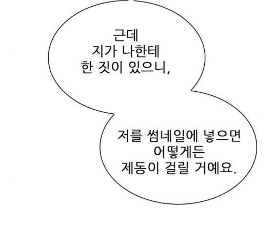플레이, 플리 54화 163