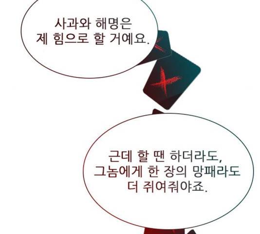 플레이, 플리 54화 170