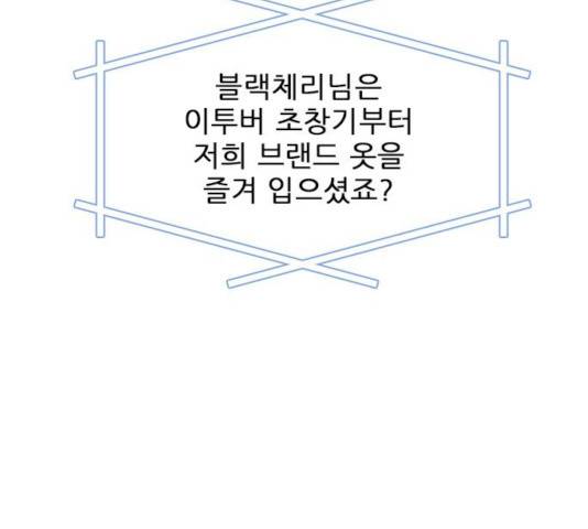 플레이, 플리 54화 176