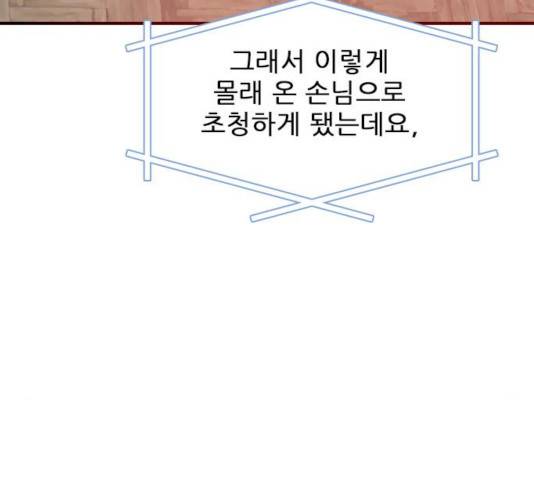플레이, 플리 54화 179