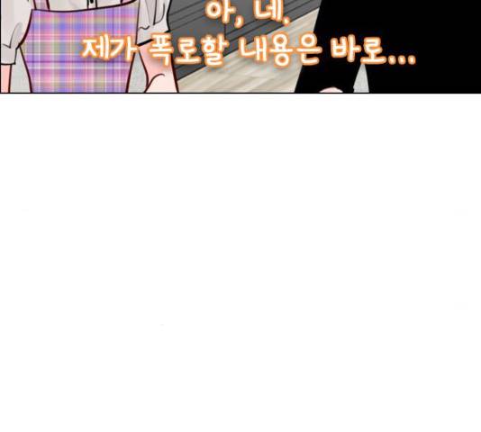 플레이, 플리 54화 183