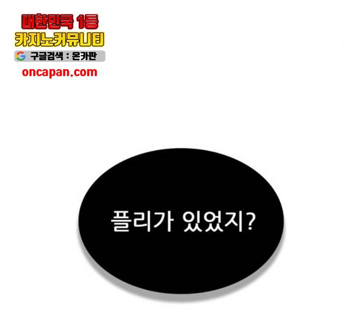 플레이, 플리 54화 197