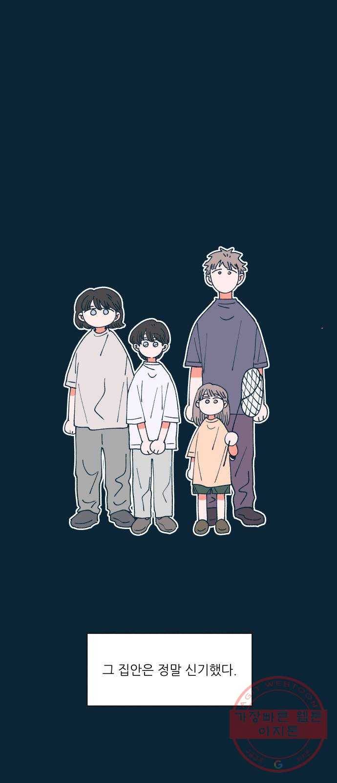숲속의 담 91화 1
