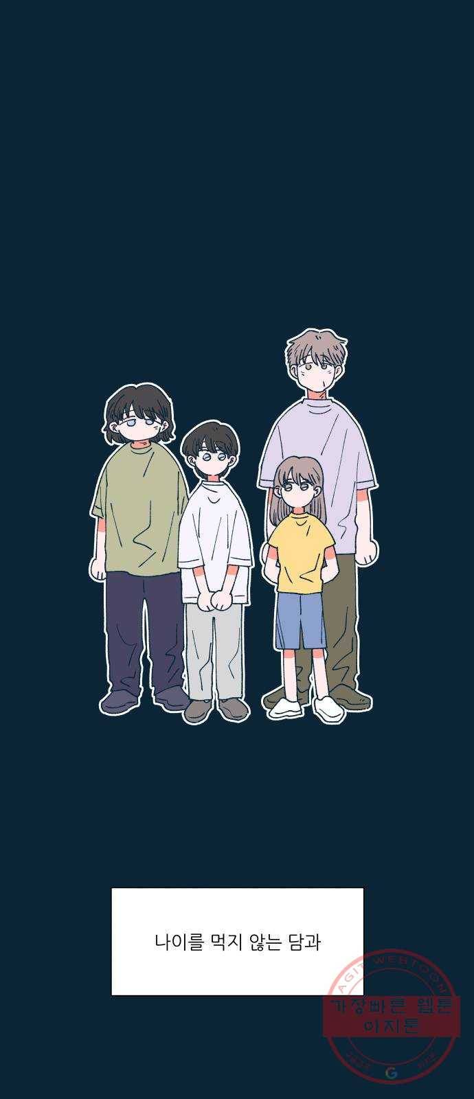 숲속의 담 91화 2