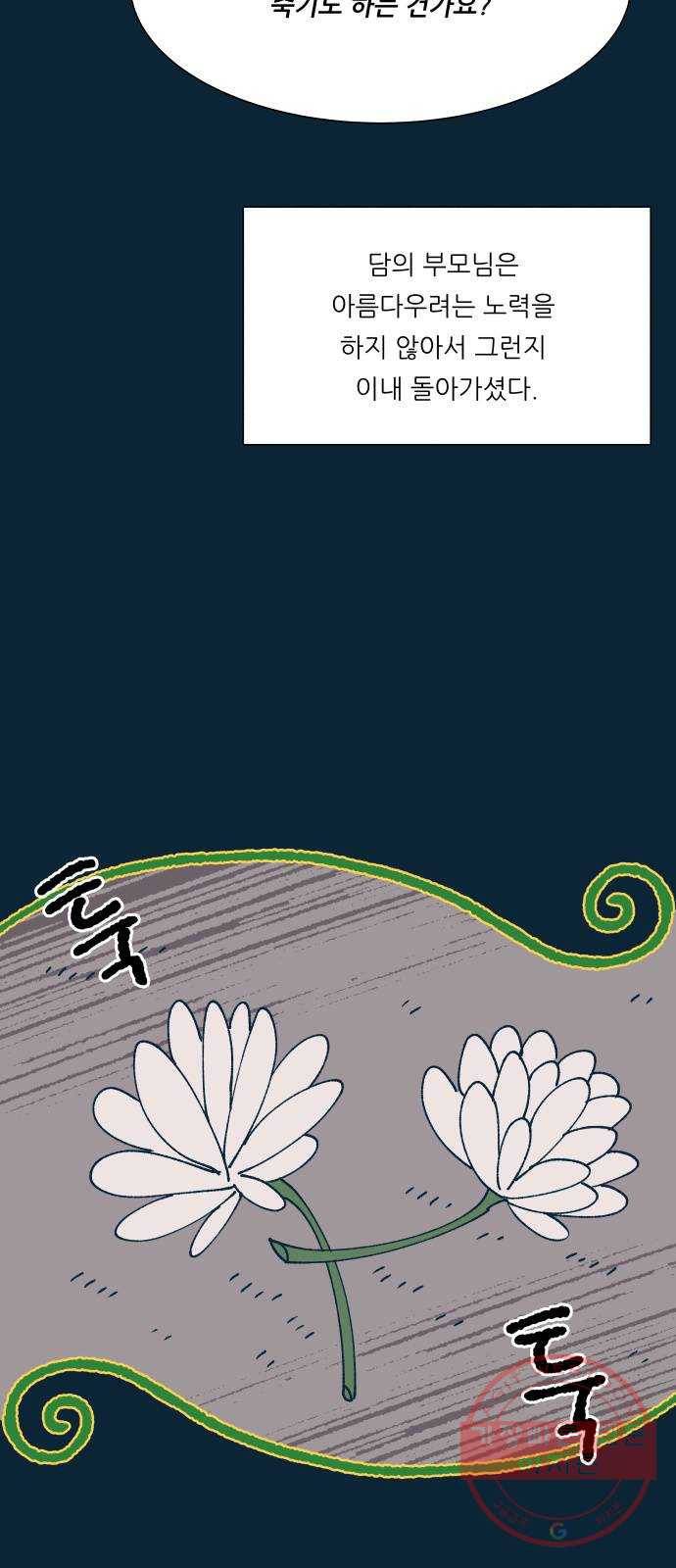 숲속의 담 91화 6