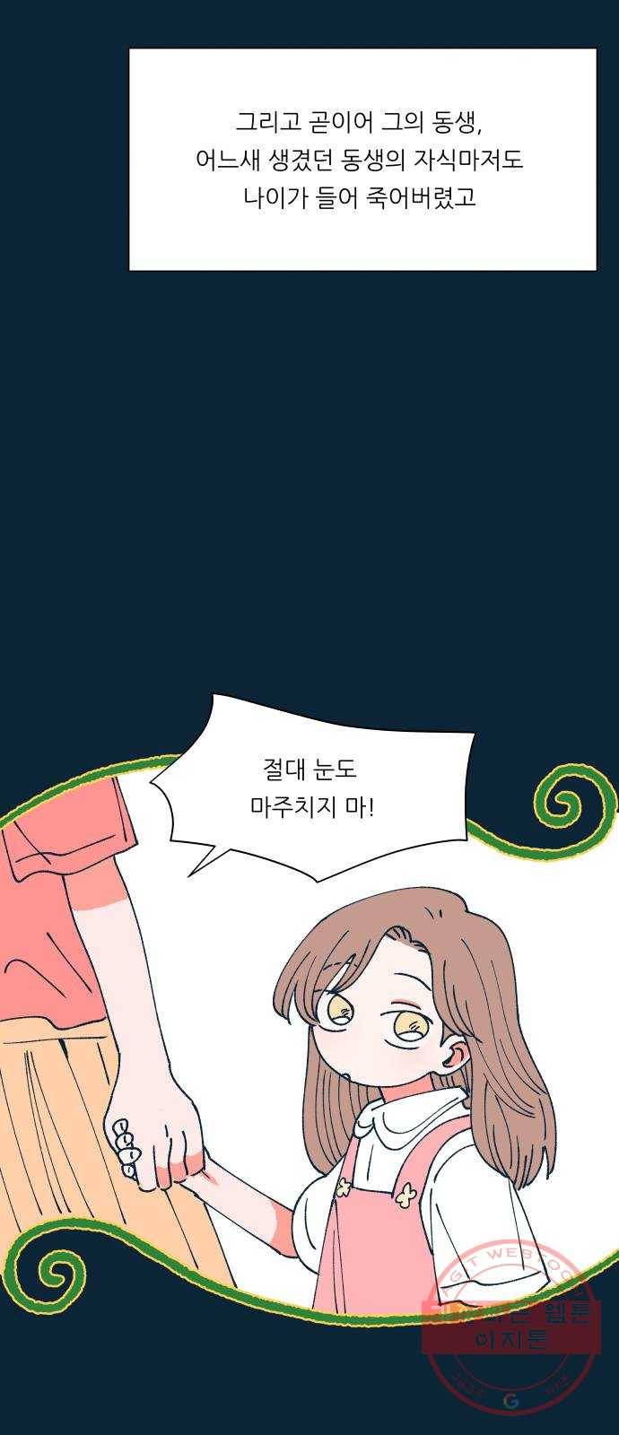 숲속의 담 91화 7
