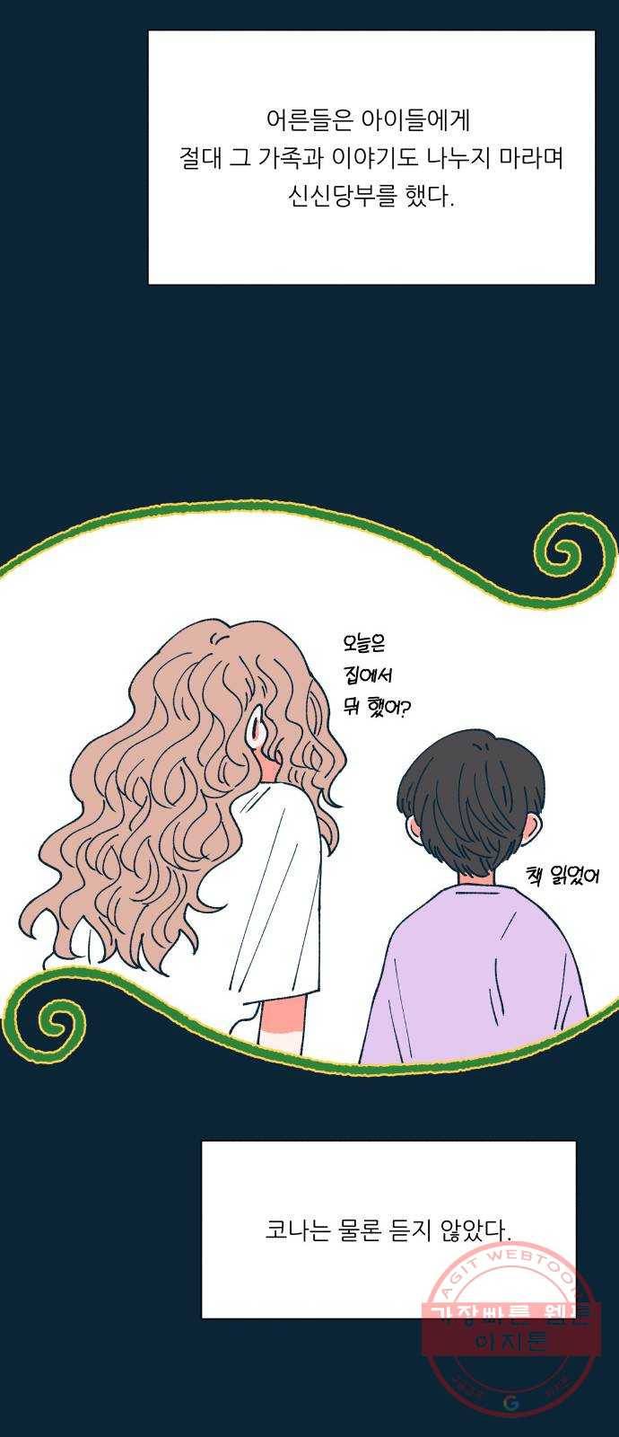 숲속의 담 91화 8