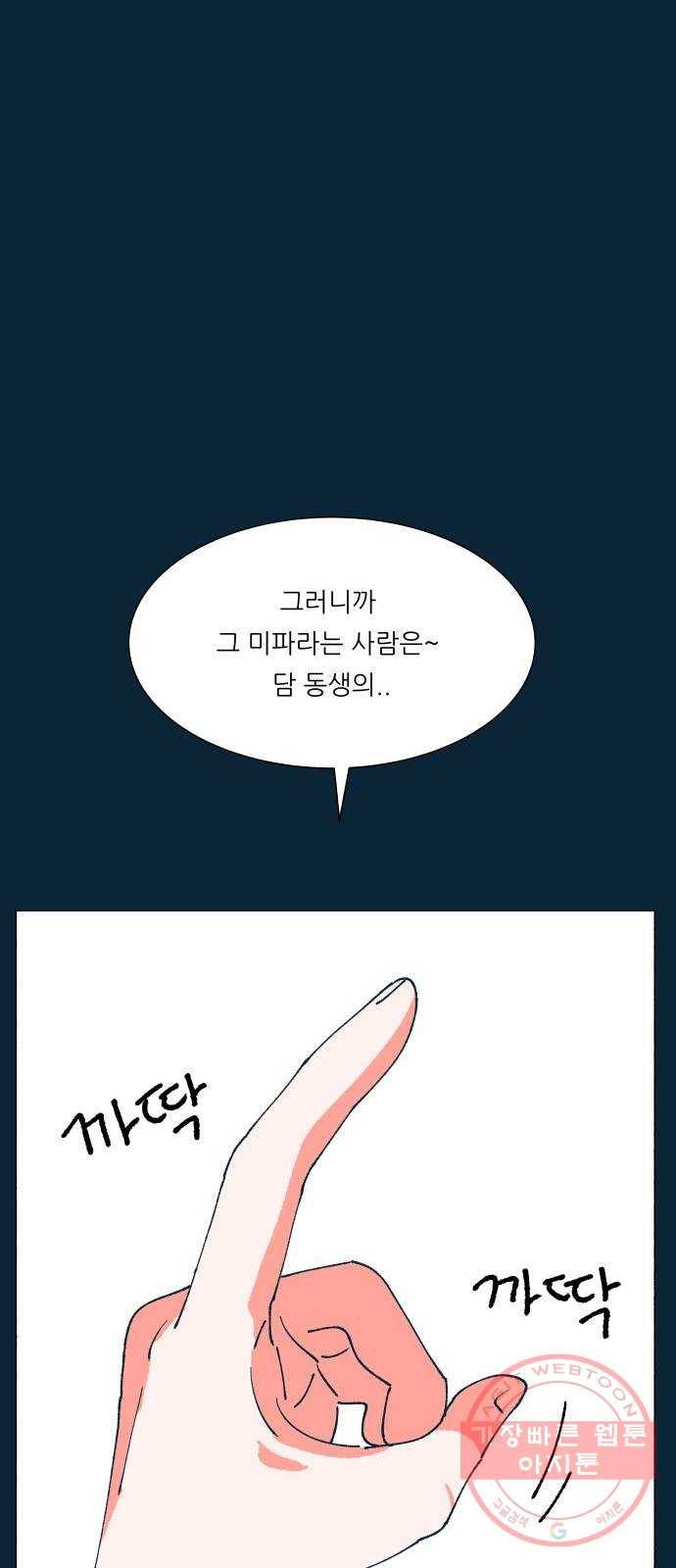 숲속의 담 91화 10