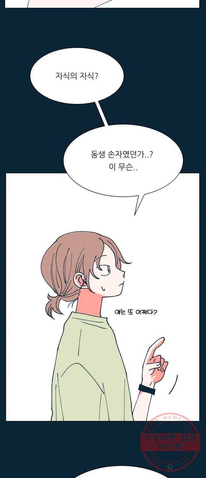 숲속의 담 91화 11