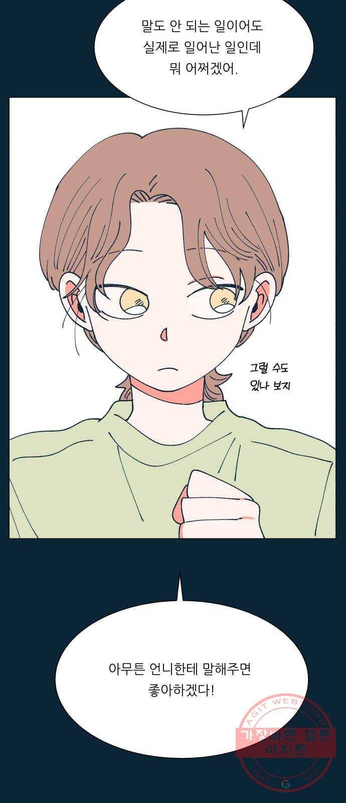 숲속의 담 91화 12