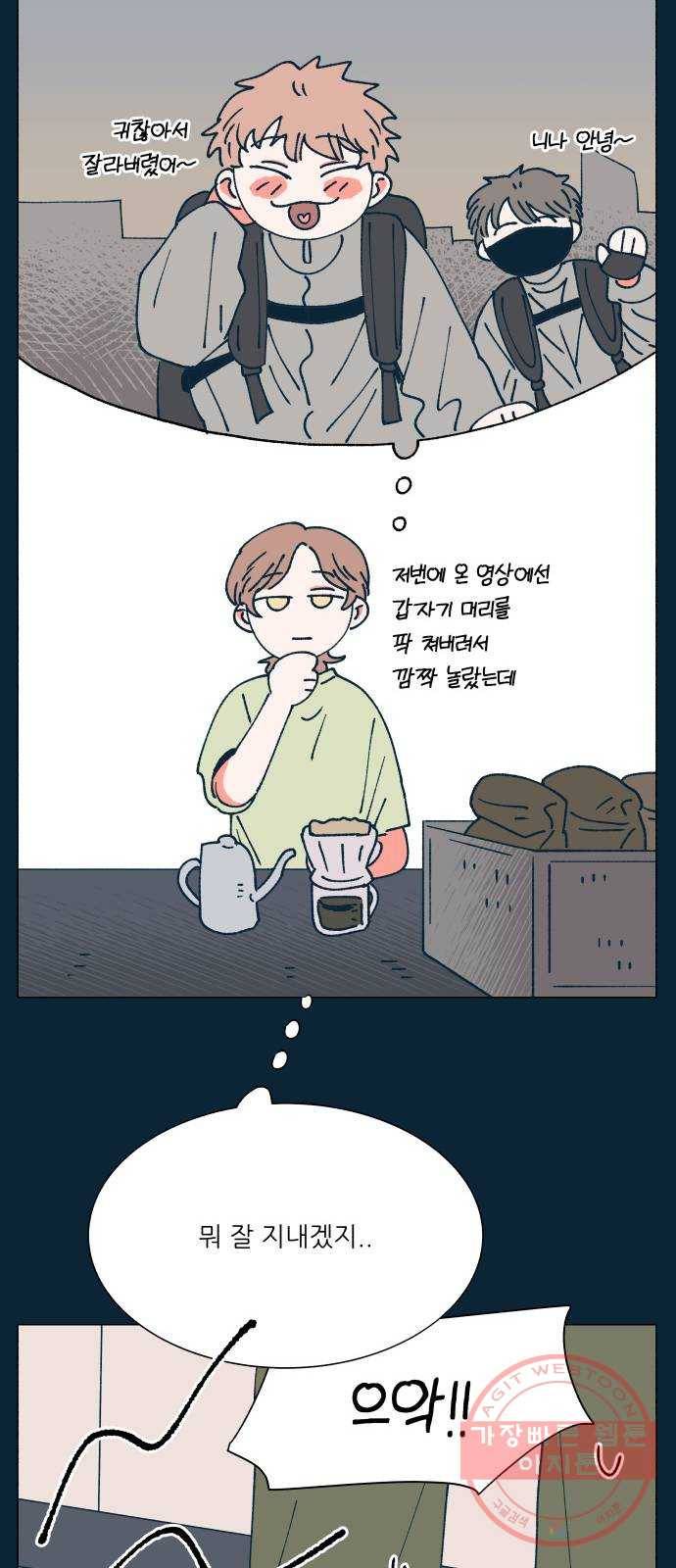 숲속의 담 91화 14