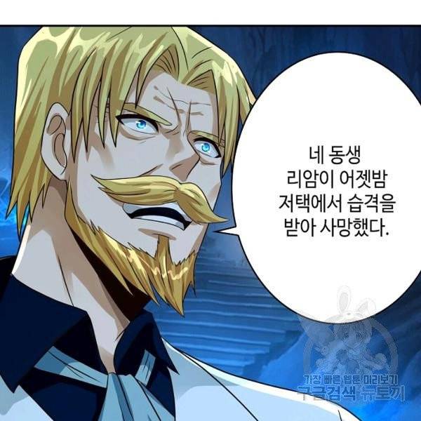 론의 지배자: 회귀하여 세상을 삼키다 31화 4