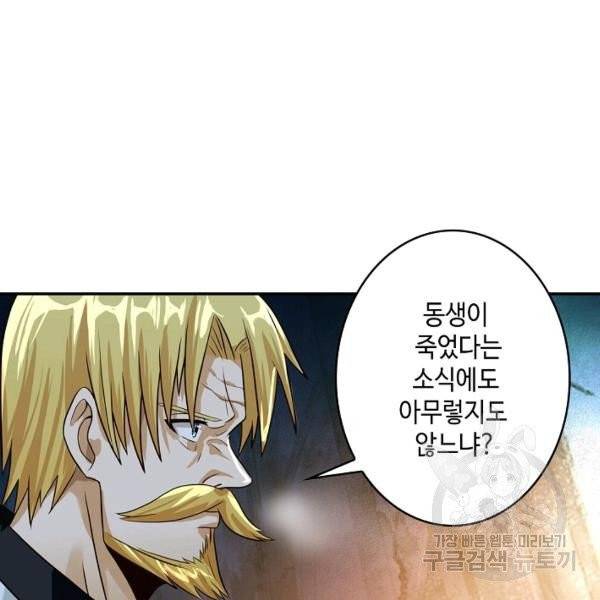 론의 지배자: 회귀하여 세상을 삼키다 31화 7