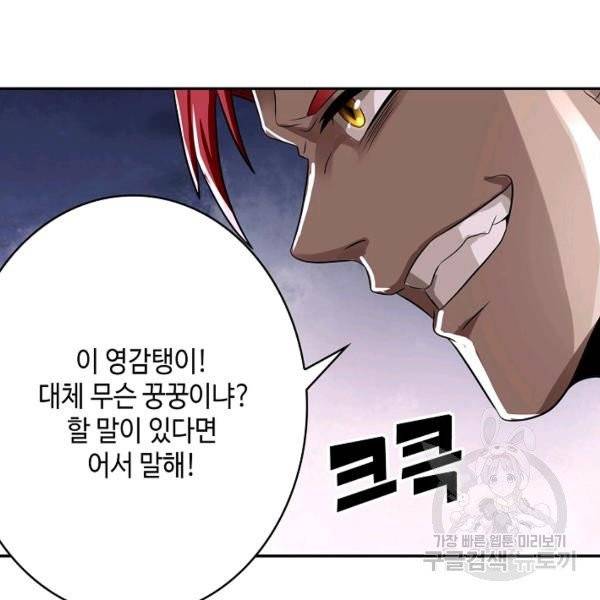 론의 지배자: 회귀하여 세상을 삼키다 31화 19