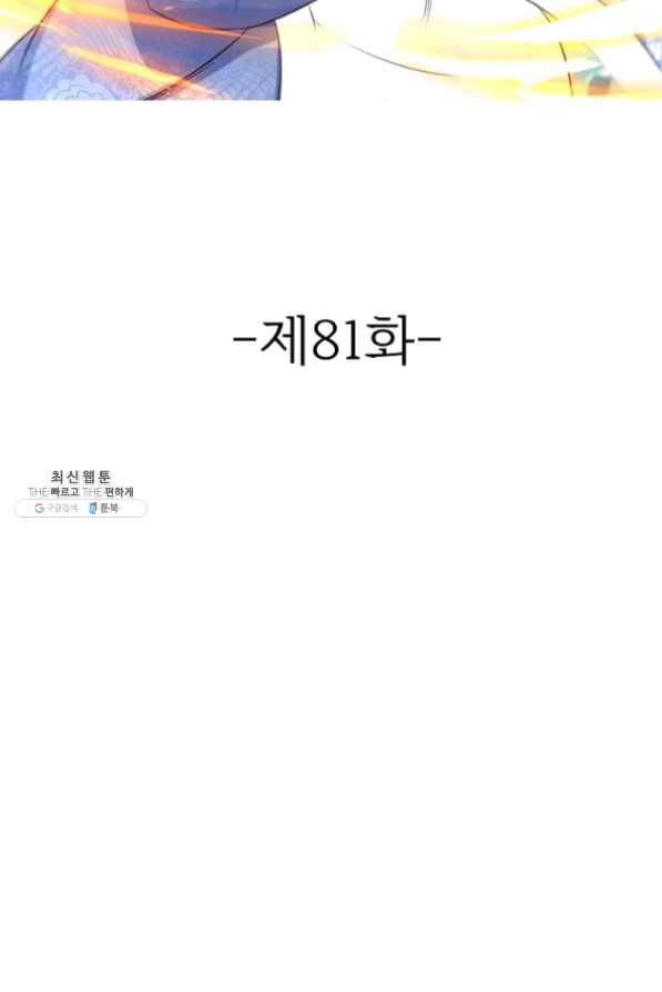 조상님이 로그인하셨습니다 81화 2