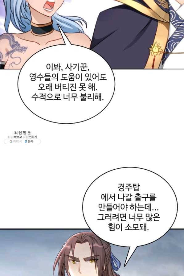 조상님이 로그인하셨습니다 81화 7
