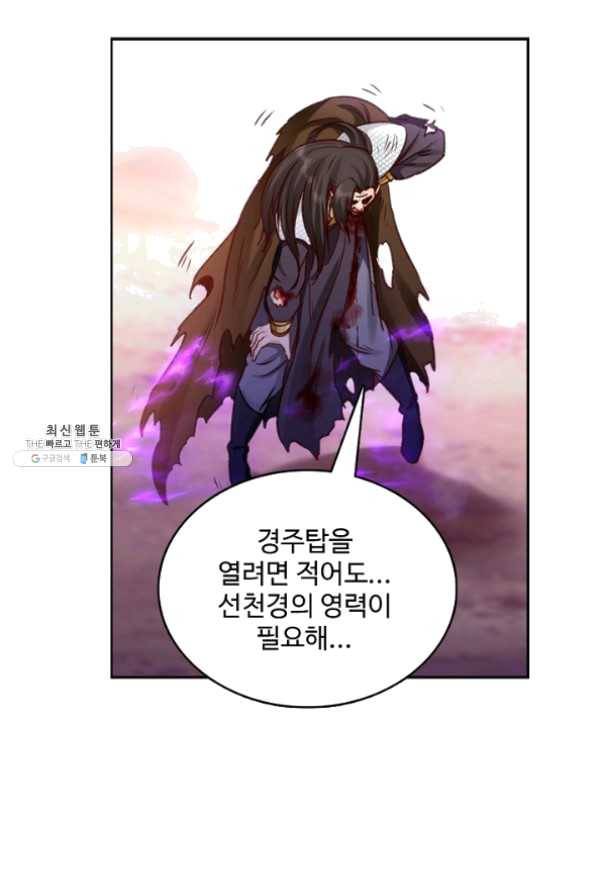 조상님이 로그인하셨습니다 81화 10