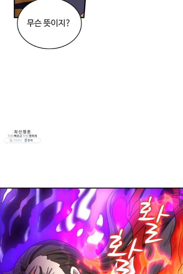 조상님이 로그인하셨습니다 81화 12
