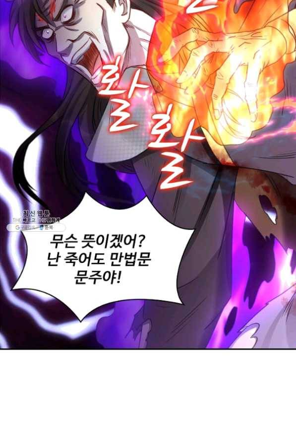 조상님이 로그인하셨습니다 81화 13