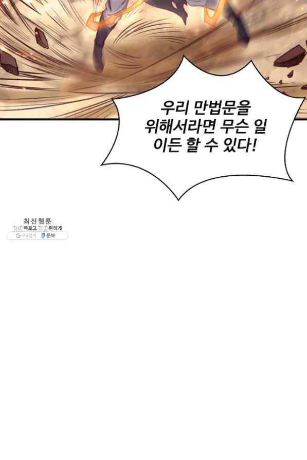 조상님이 로그인하셨습니다 81화 15