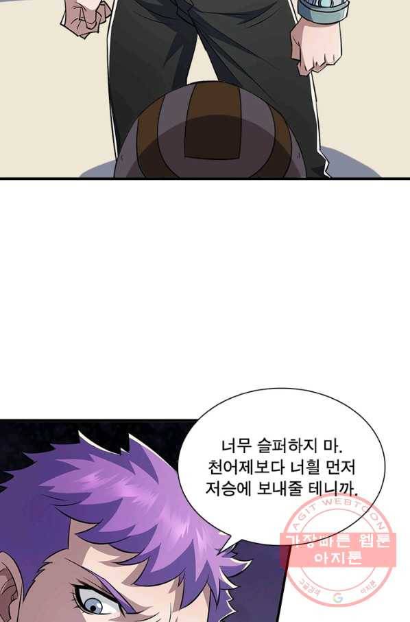 몬스터헌터 201화 8