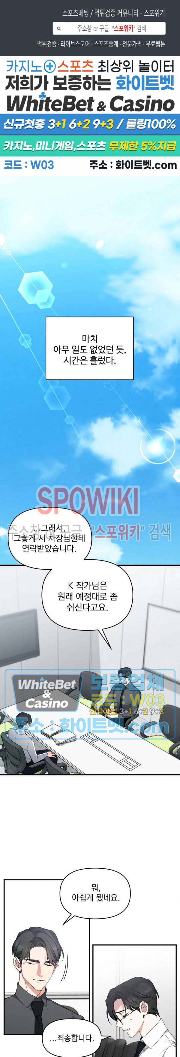 오랜만에, 할까요? 44화 1