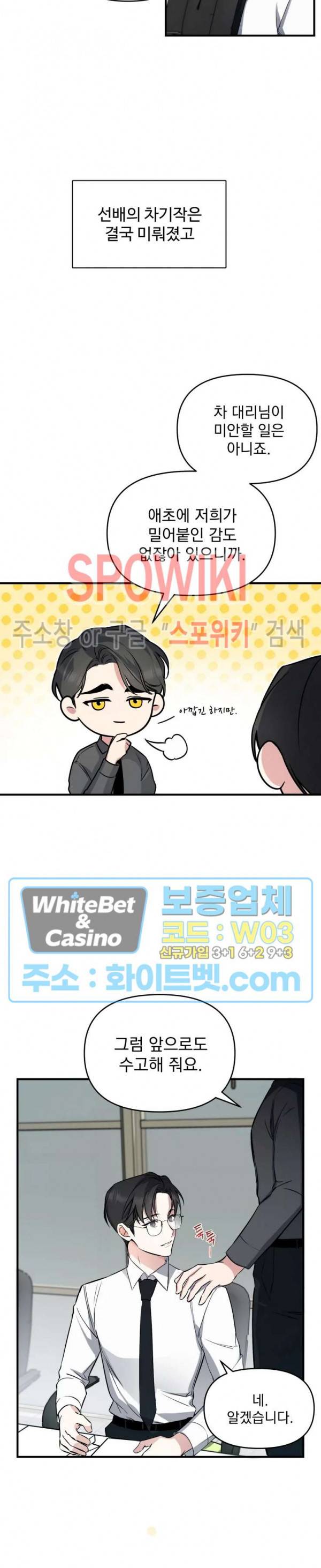 오랜만에, 할까요? 44화 2