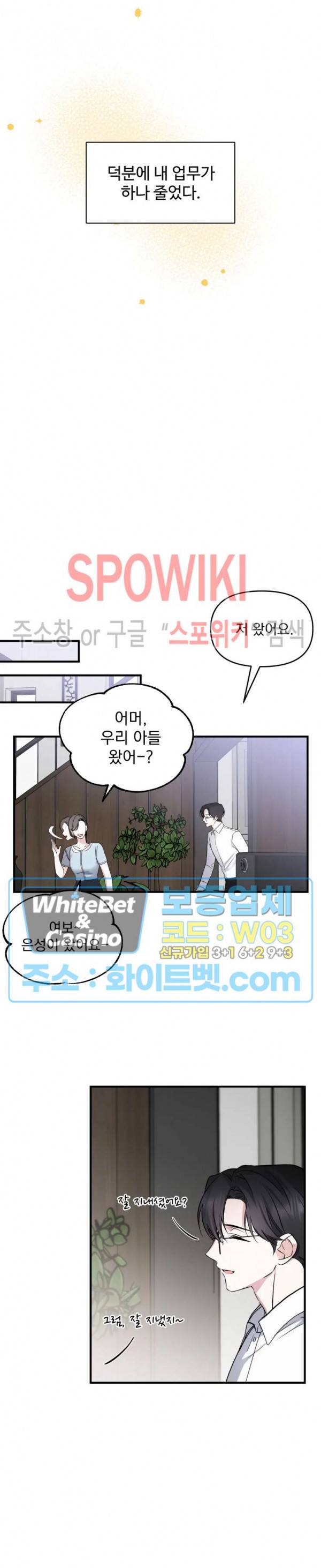 오랜만에, 할까요? 44화 3