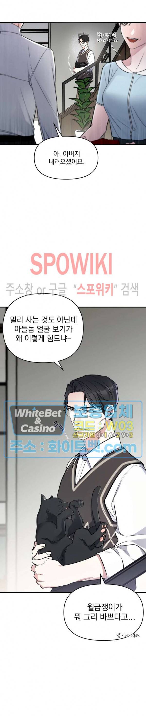 오랜만에, 할까요? 44화 4