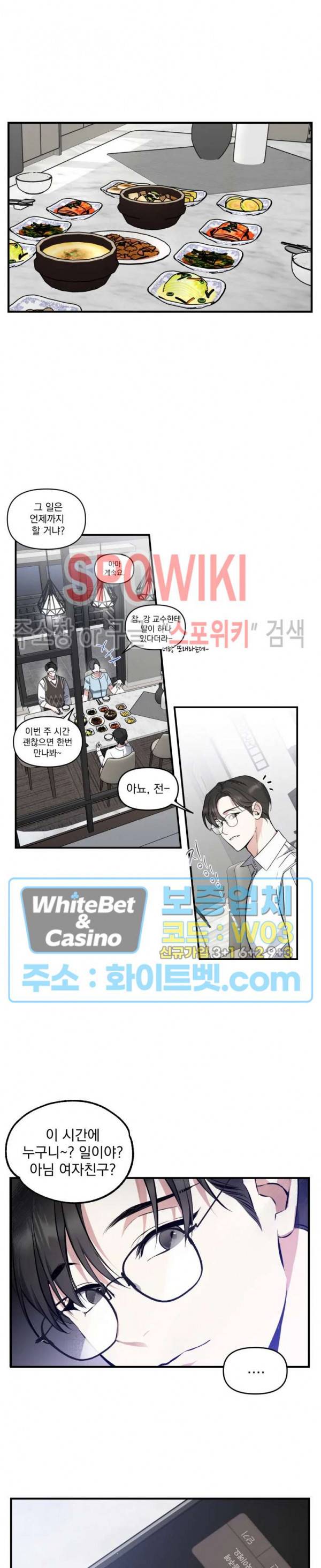 오랜만에, 할까요? 44화 5