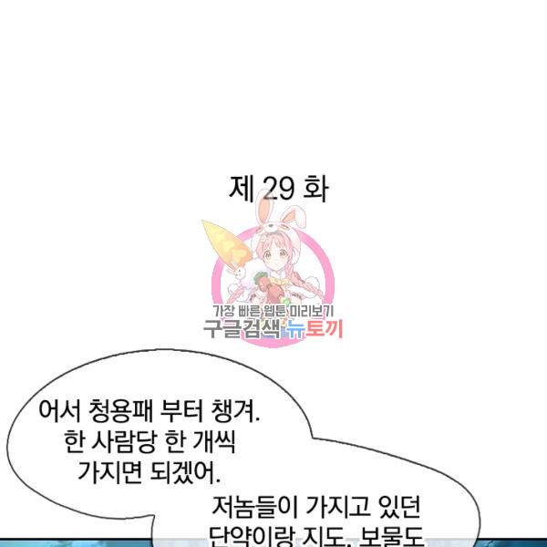 절세전혼 29화 1