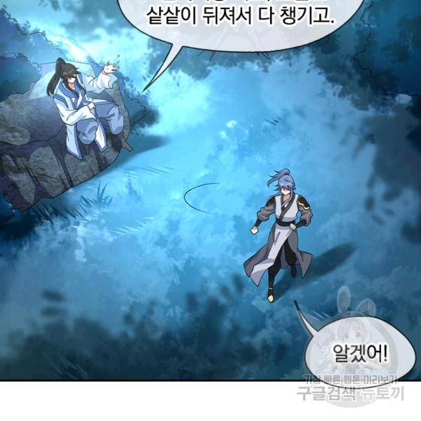 절세전혼 29화 2