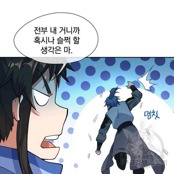 절세전혼 29화 3