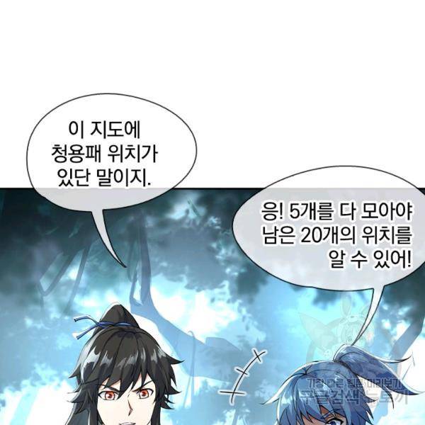 절세전혼 29화 9