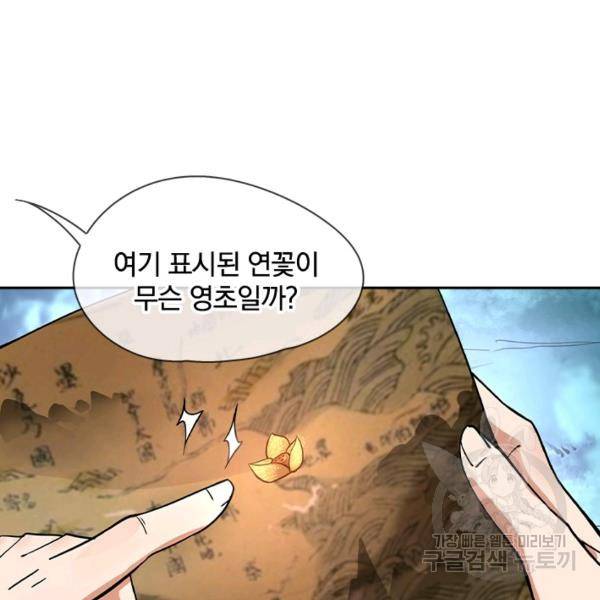 절세전혼 29화 12