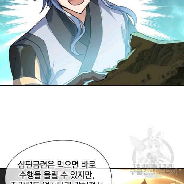 절세전혼 29화 14