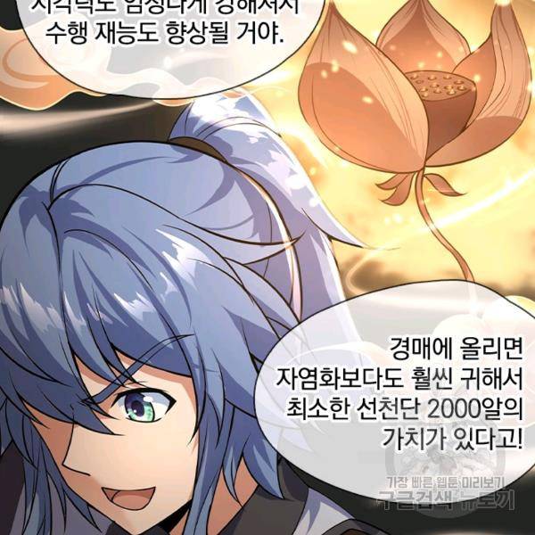절세전혼 29화 15